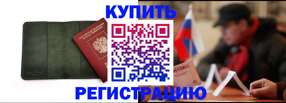 купить прописку в Дрезне